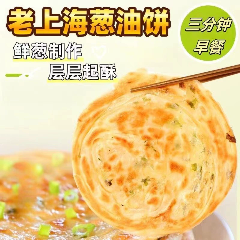 正宗老上海风味葱油饼儿童早餐饼半成品葱花饼健康0反式脂肪酸